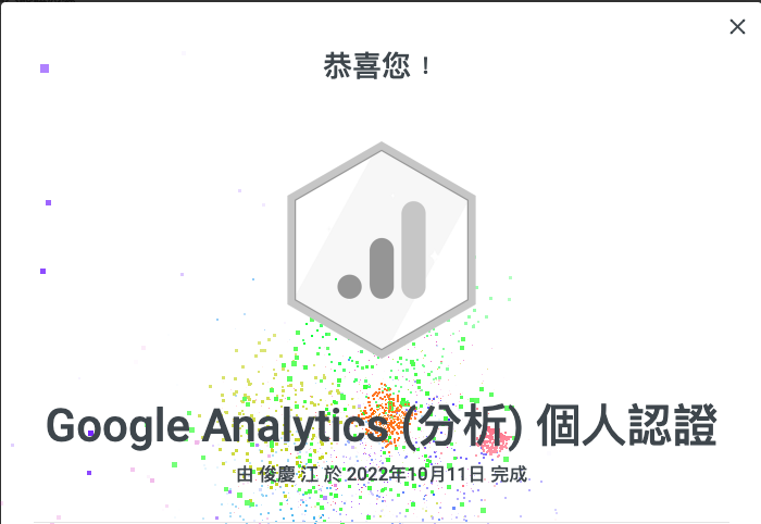 2022 Google Analytics 考古題分享