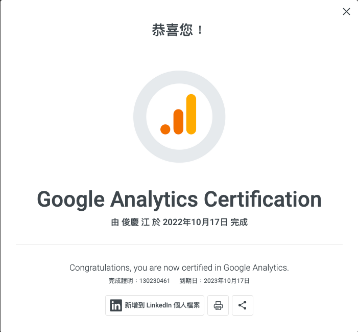 2022年Google Analytics 4證照考古題