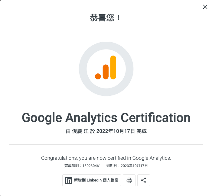 2023 Google Analytics (GA4)繁體中文考古題