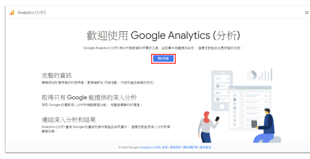 Google Analytics (分析) 4 資源