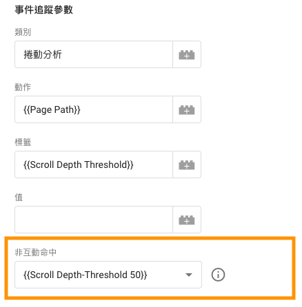 利用Google Tag Manager的非互動命中讓網站跳出率降低